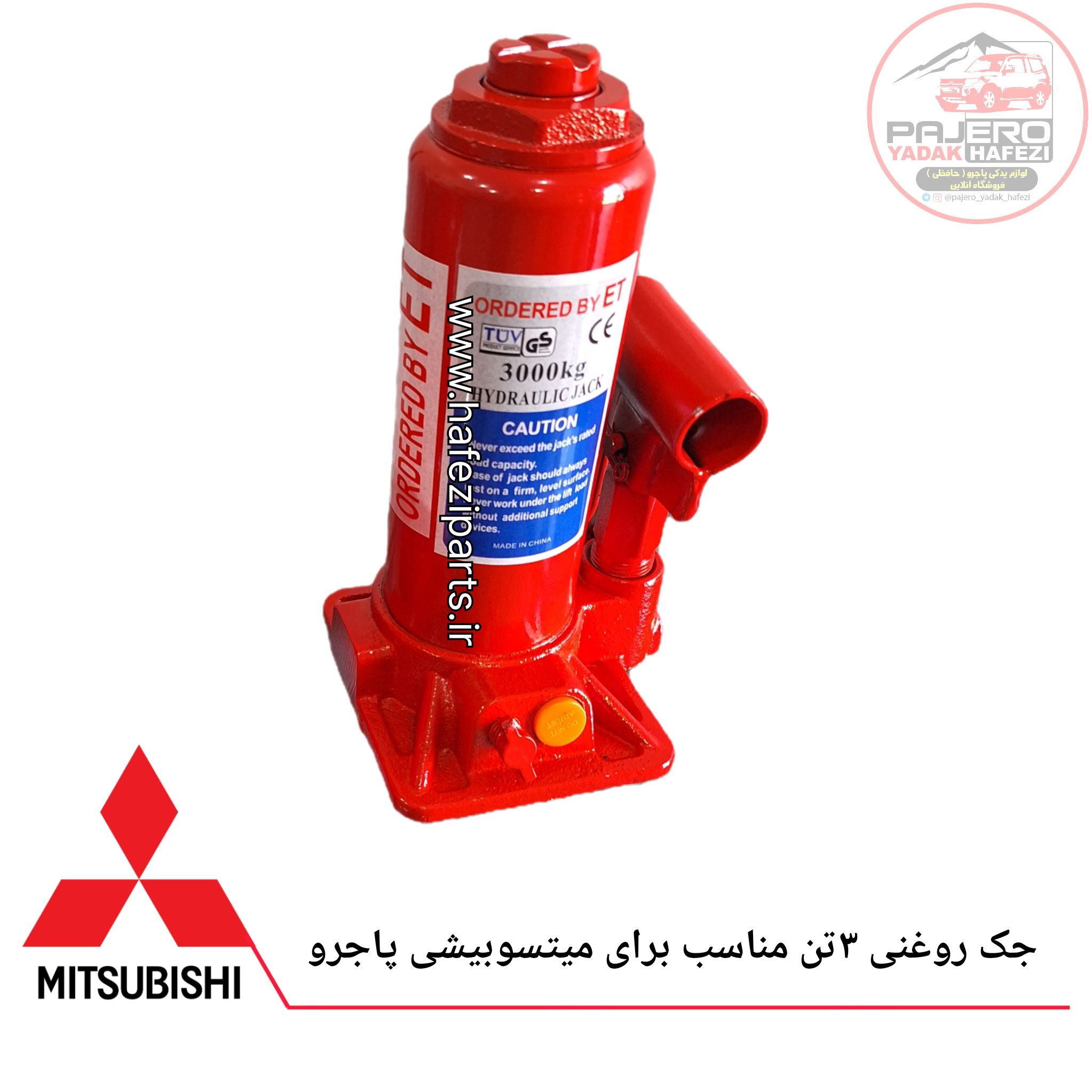 جک روغنی ۳ تن میتسوبیشی پاجرو